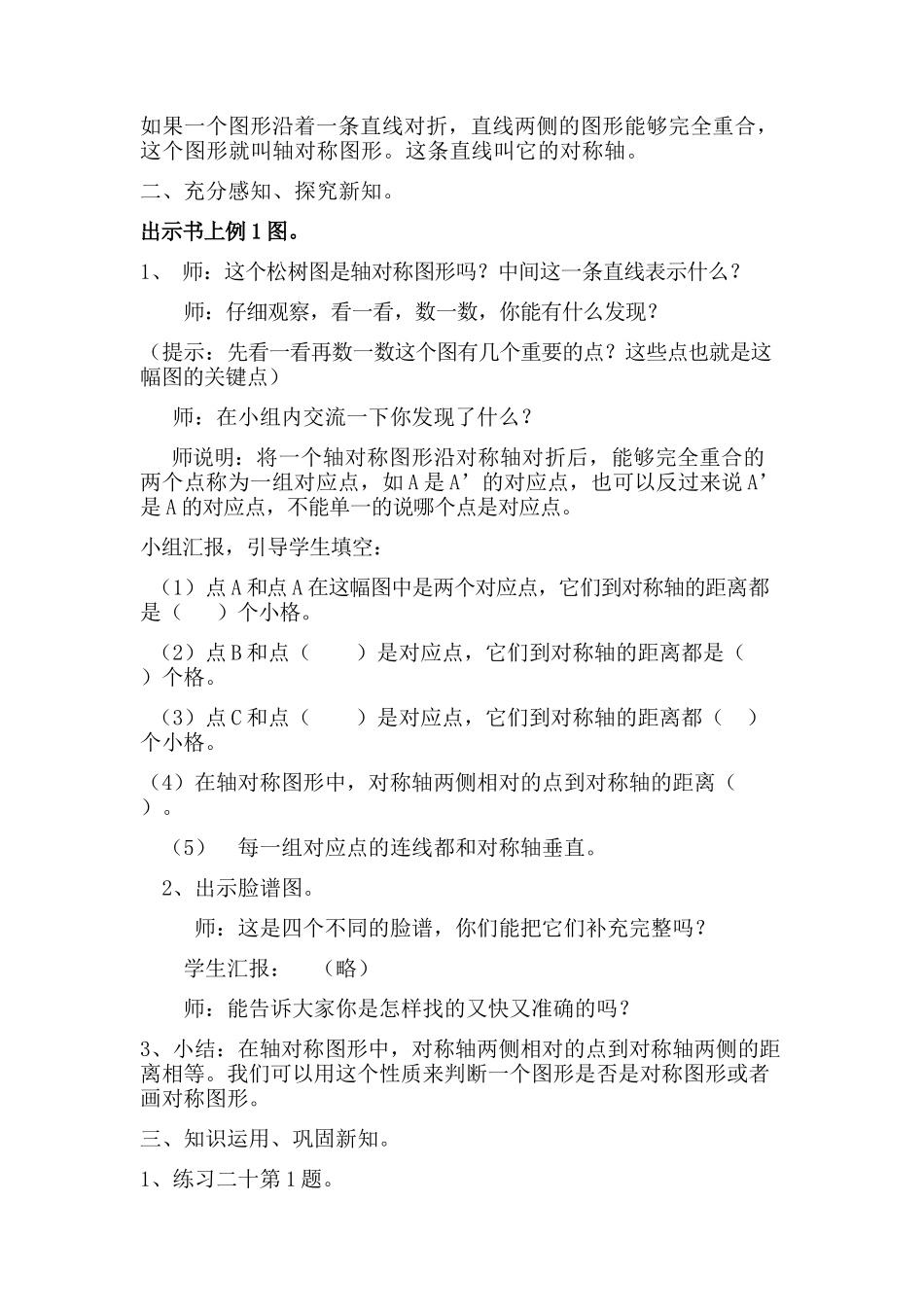 人教2011版小学数学四年级对称轴教学设计_第2页