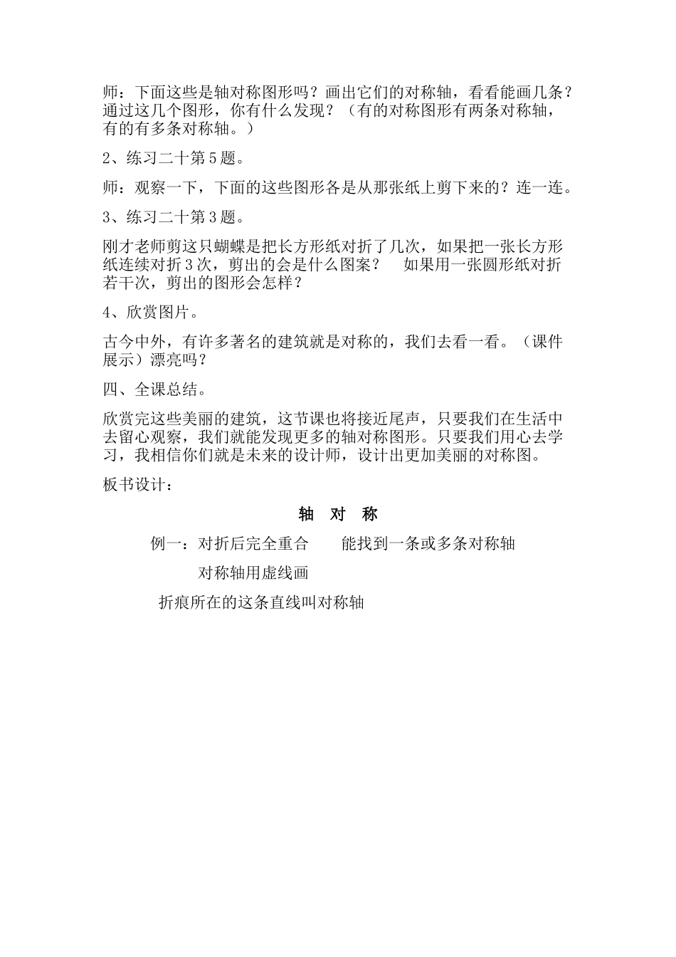 人教2011版小学数学四年级对称轴教学设计_第3页