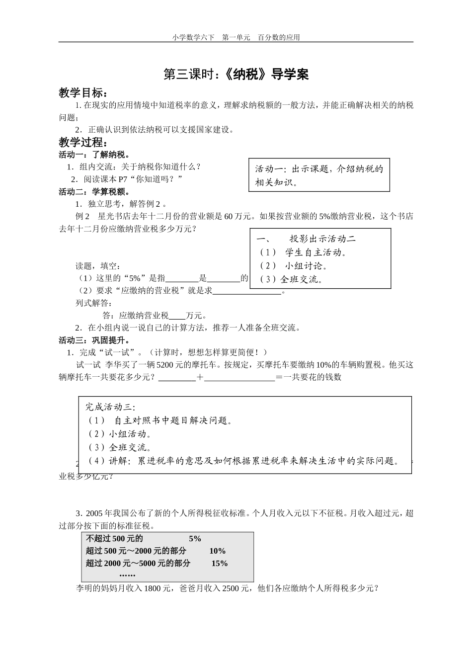 百分数的应用(3)_第1页
