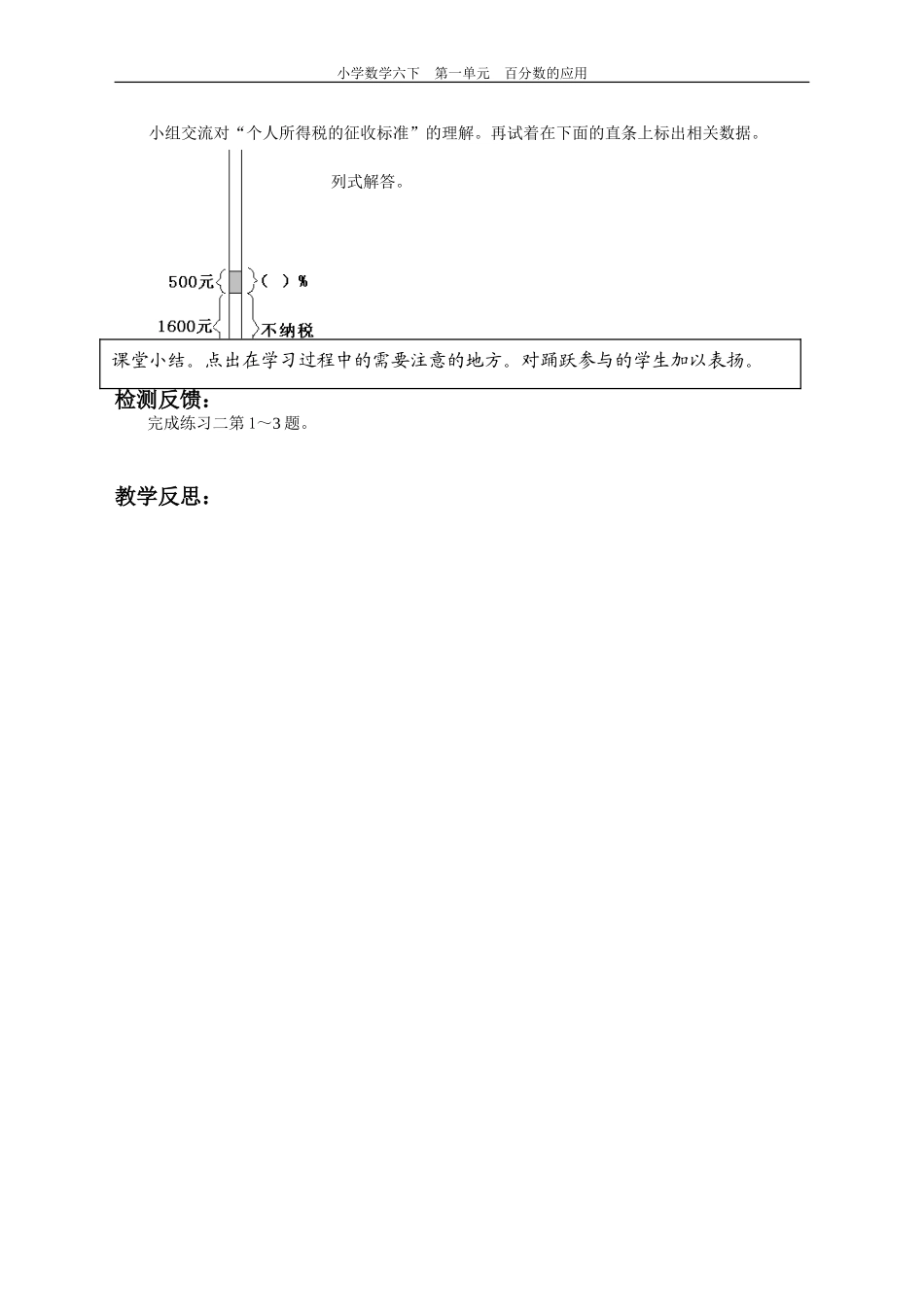 百分数的应用(3)_第2页