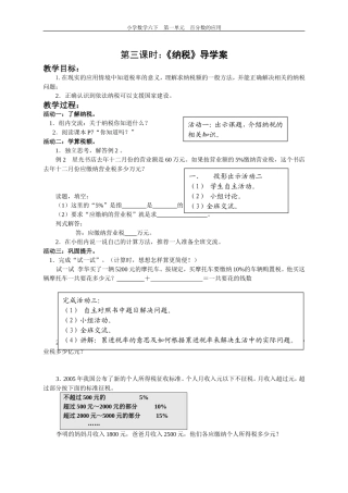 百分数的应用(3)