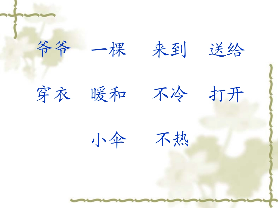 爷爷和小树课件2_第2页