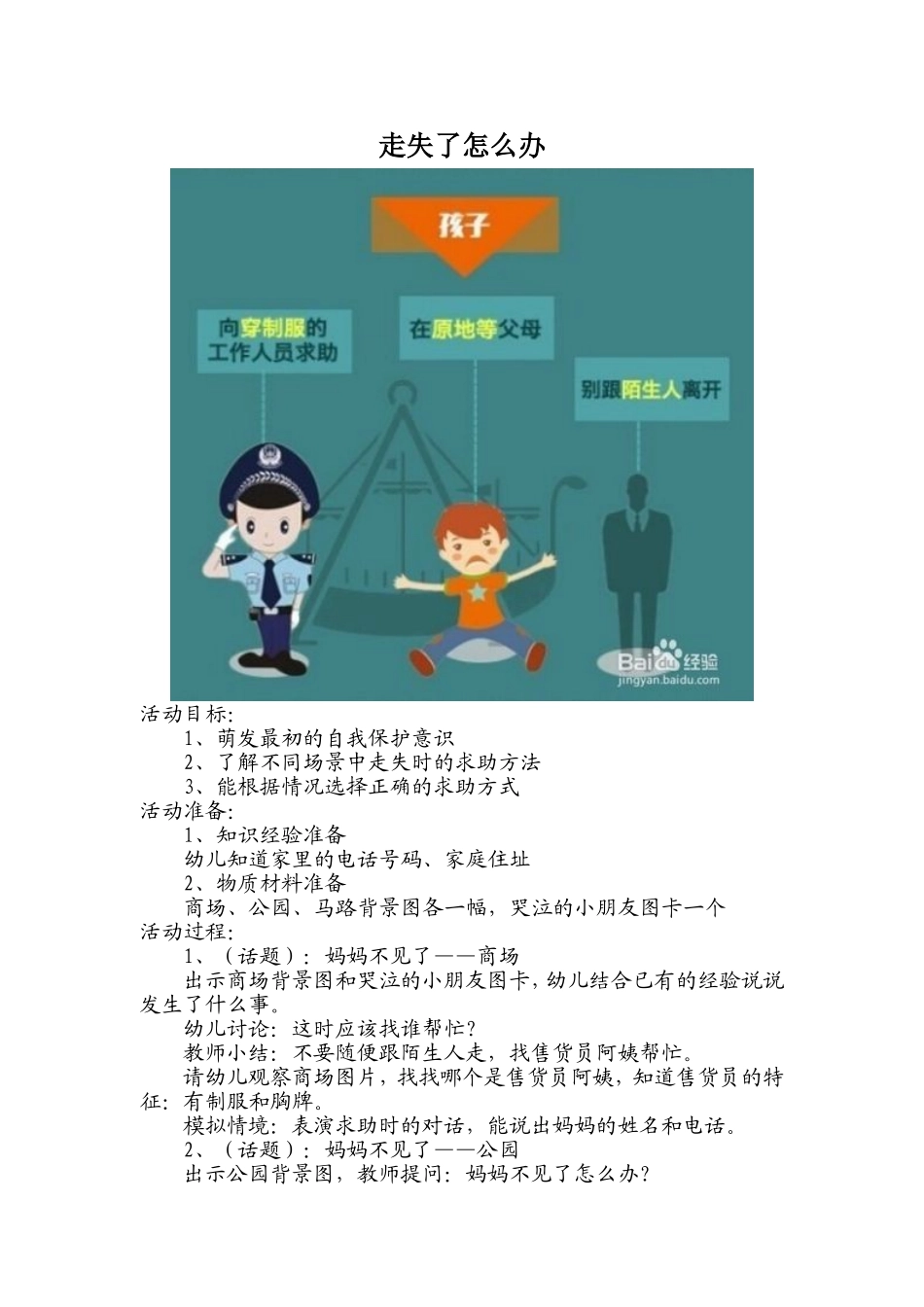 走失了怎么办_第1页