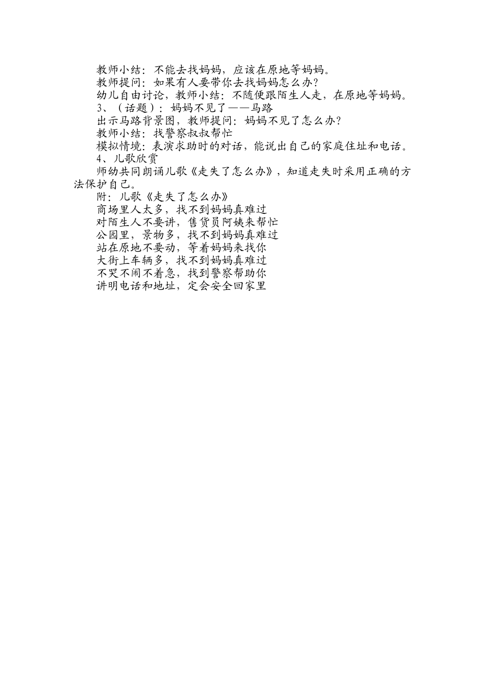 走失了怎么办_第2页