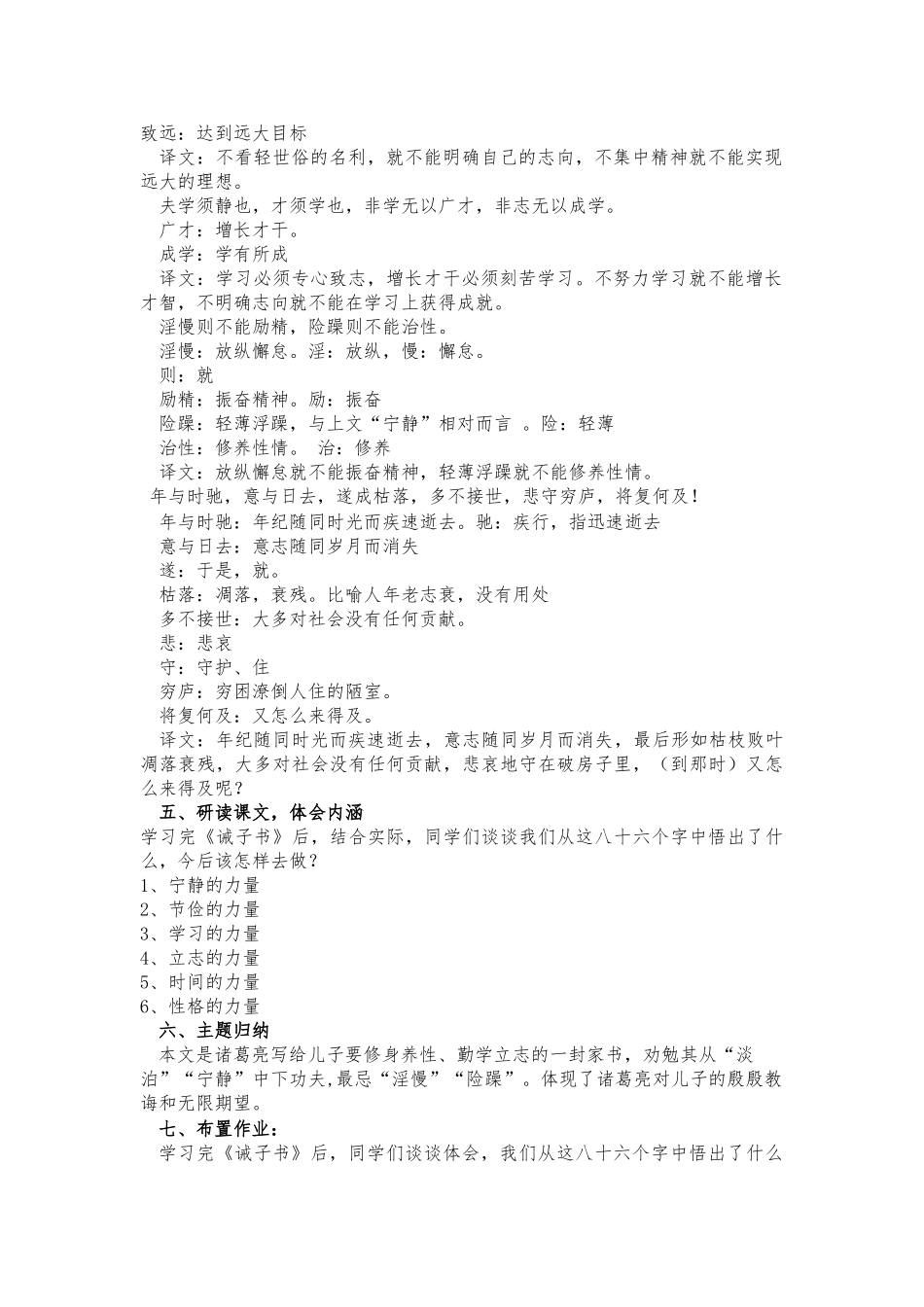 (部编)初中语文人教2011课标版七年级下册诫子书_第2页