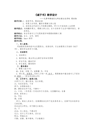 (部编)初中语文人教2011课标版七年级下册诫子书