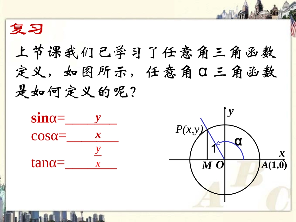 同角三角函数的基本关系_第2页