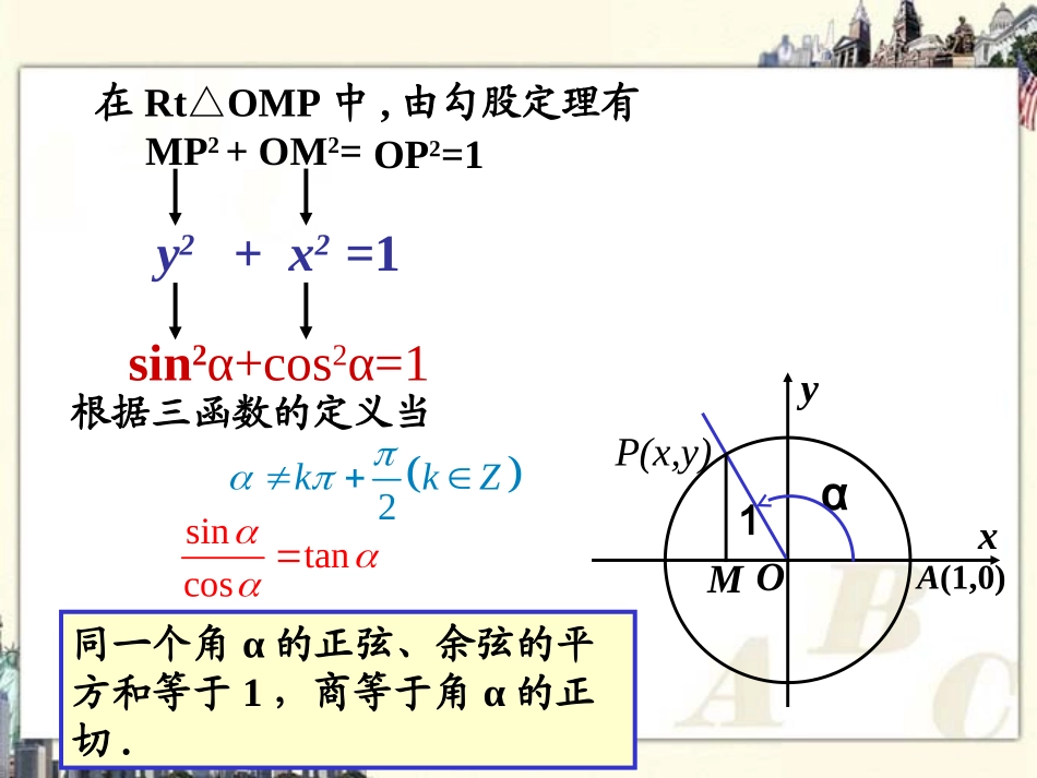 同角三角函数的基本关系_第3页