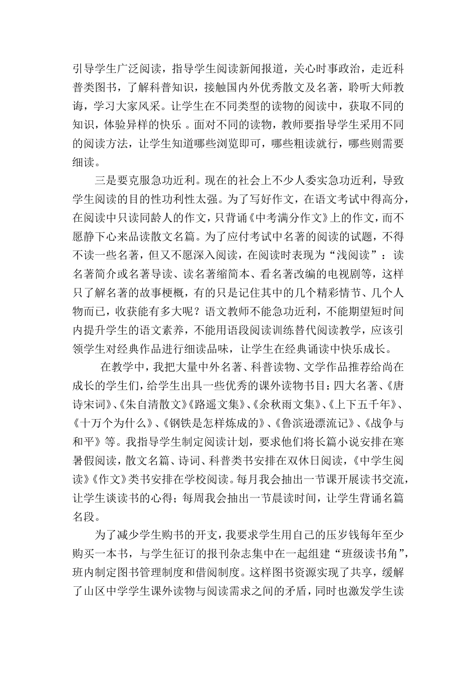 让学生在阅读中快乐成长_第2页