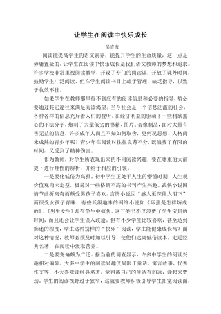 让学生在阅读中快乐成长