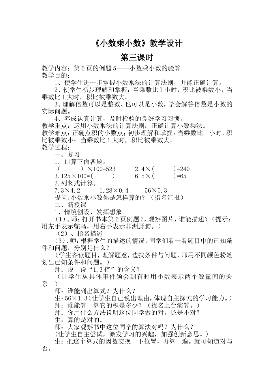 小数乘小数（第三课时）_第1页