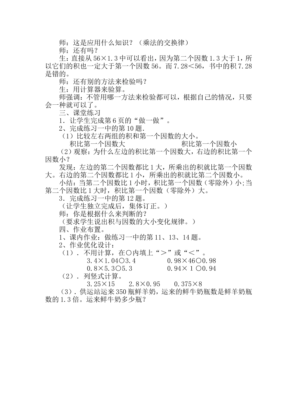 小数乘小数（第三课时）_第2页