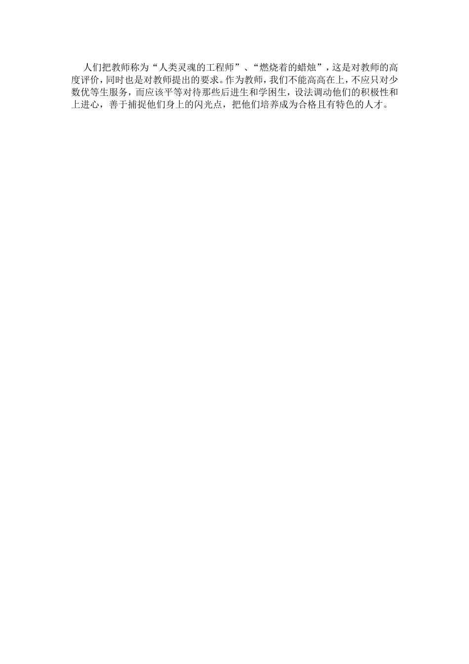 师德师风学习周英_第2页