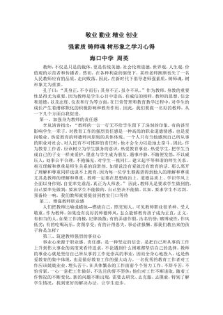 师德师风学习周英