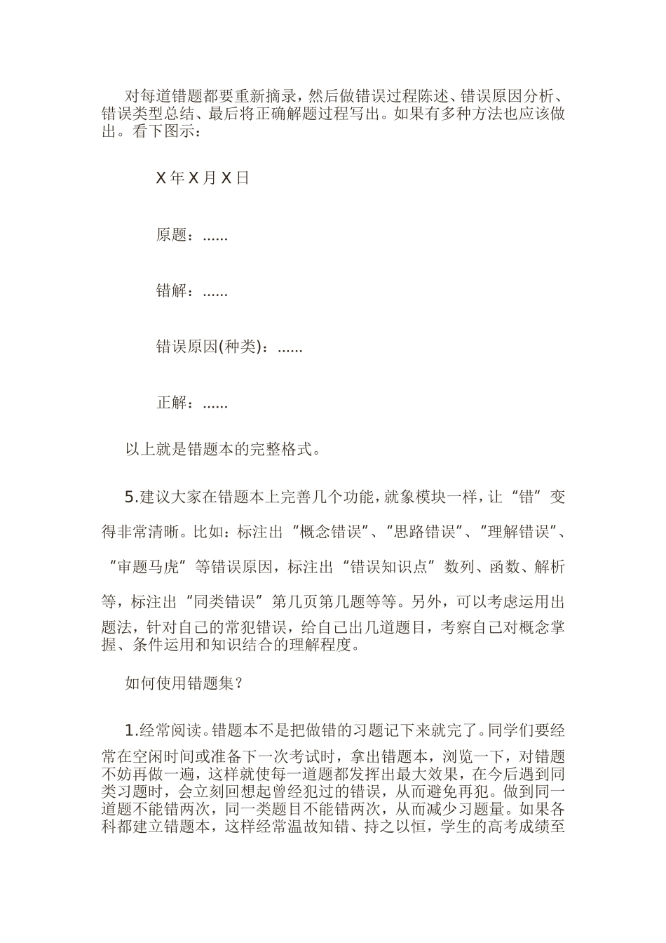 错题本的建立与使用_第2页