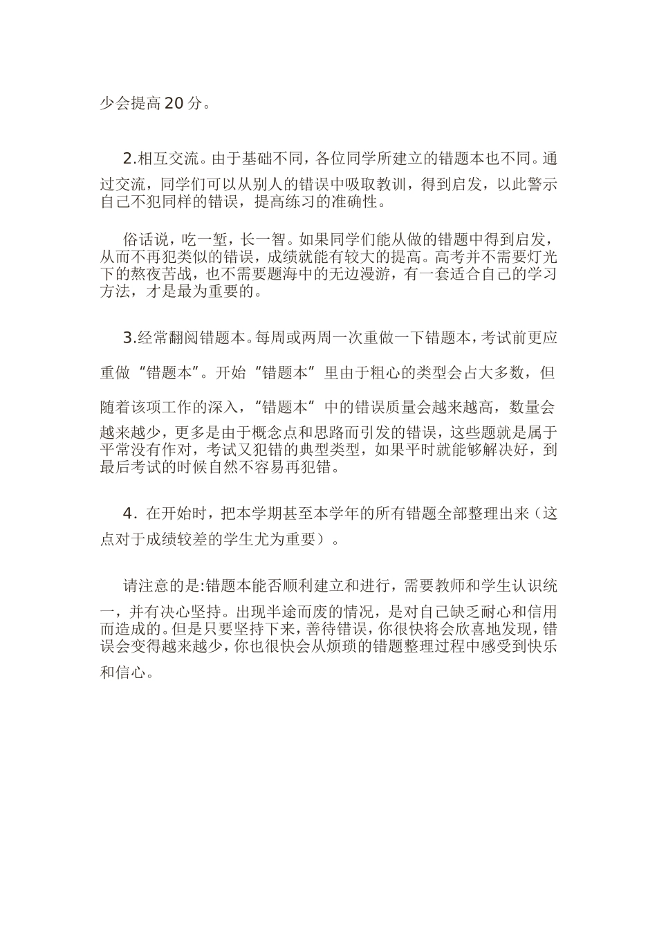 错题本的建立与使用_第3页