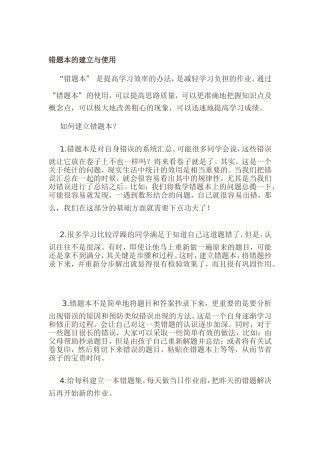 错题本的建立与使用