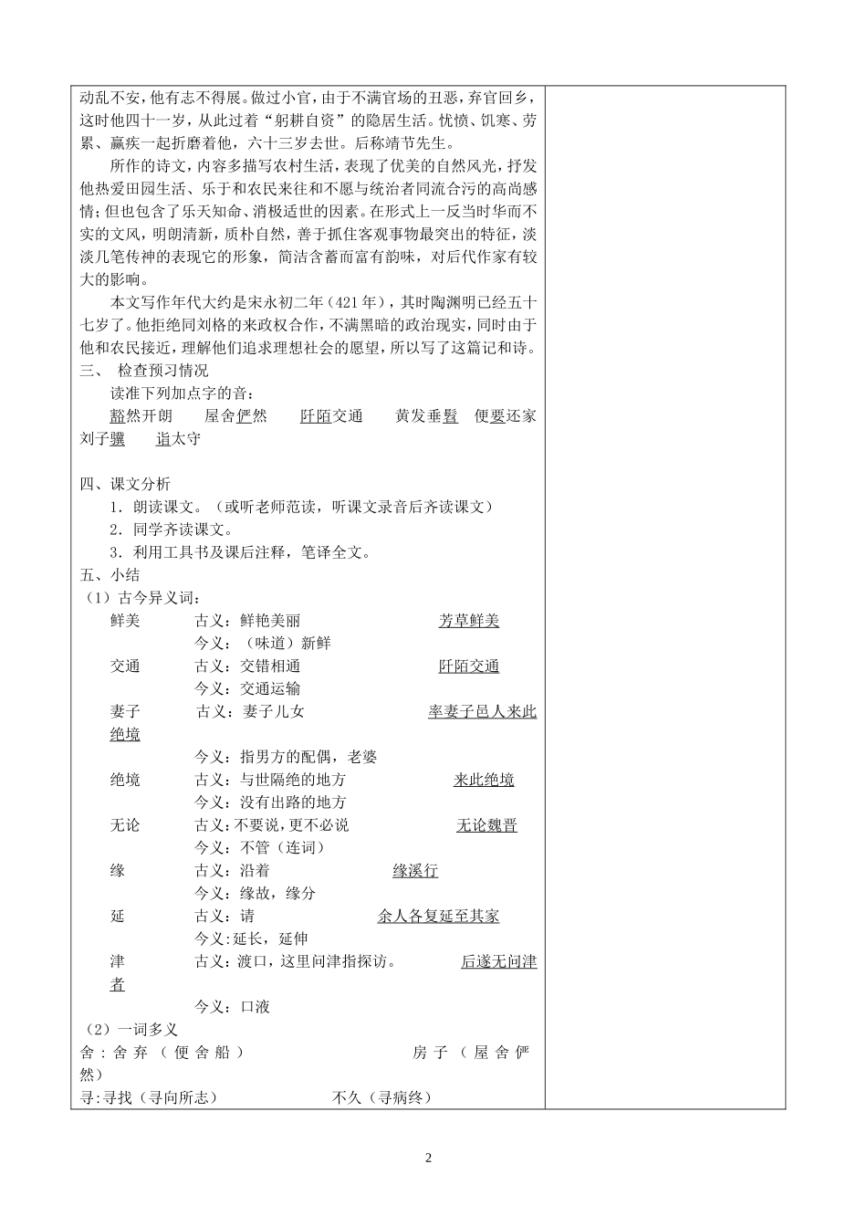 桃花源记电子备课模板_第2页