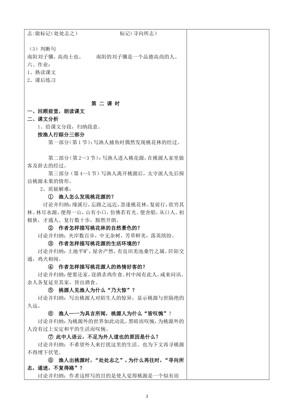 桃花源记电子备课模板_第3页