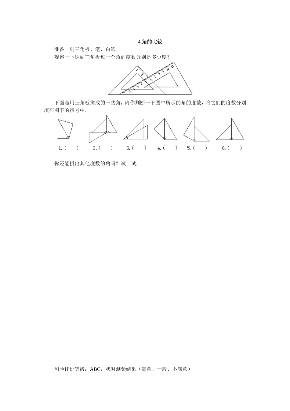 4-角的比较_第1页