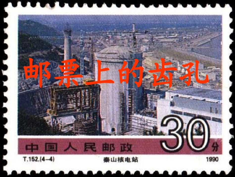 《邮票上的齿轮》课件_第1页