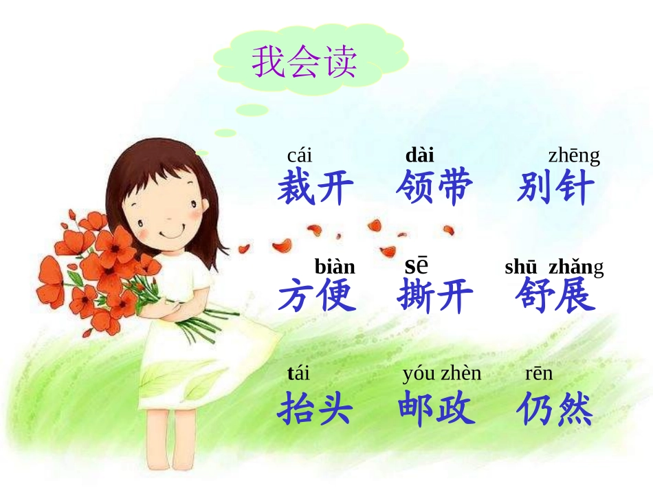 《邮票上的齿轮》课件_第3页