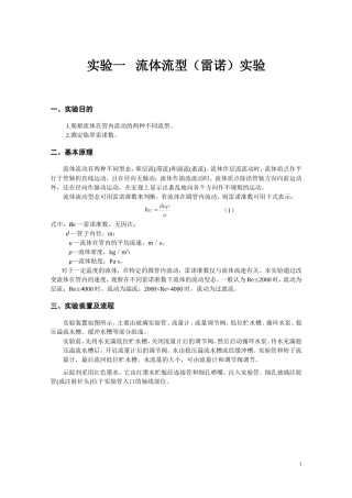 化工原理实验书 2