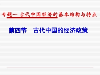 古代中国的经济政策