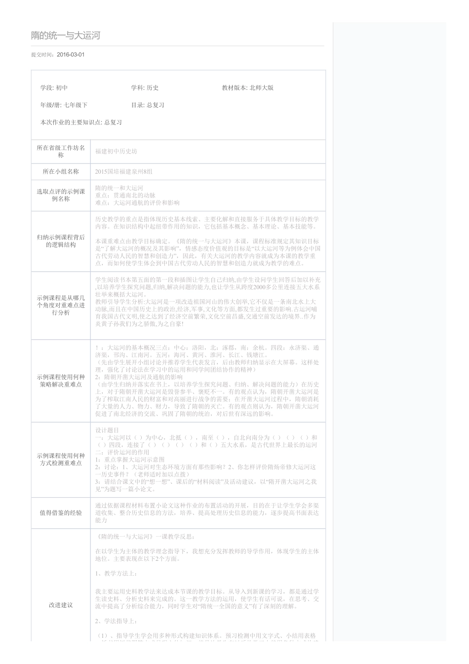 隋的统一与大运河_第1页