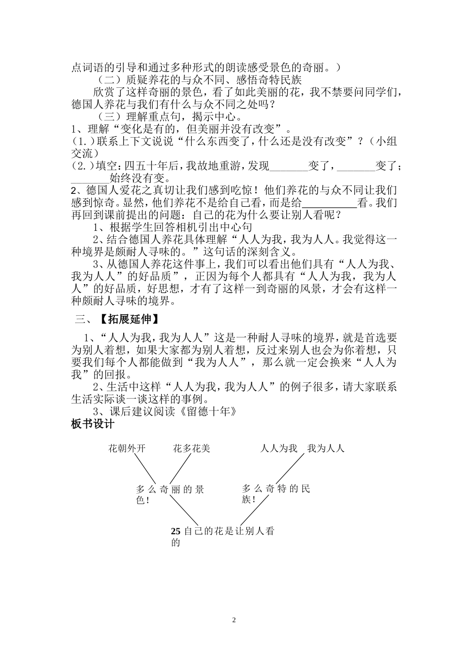 25自己的花是让别人看的导学案_第2页