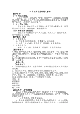 25自己的花是让别人看的导学案