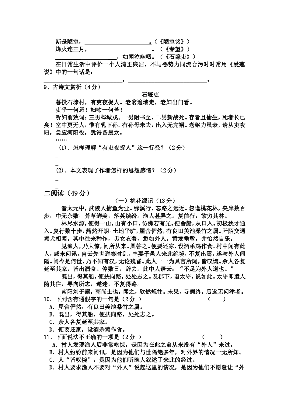 八(1)10月月考题_第2页