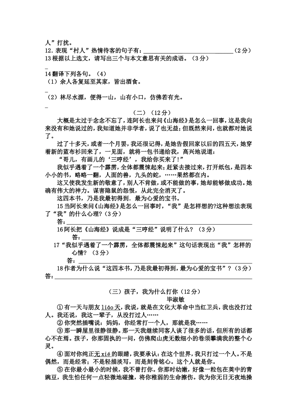 八(1)10月月考题_第3页