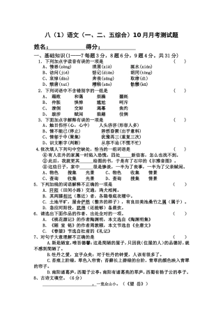 八(1)10月月考题