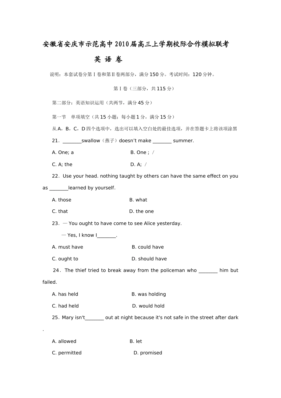 安徽省安庆市示范高中2010届上学期校际合作模拟联考高三(英语)_第1页