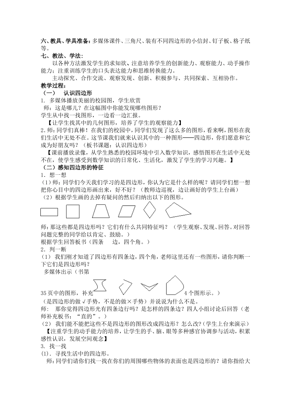 认识四边形教学设计_第2页