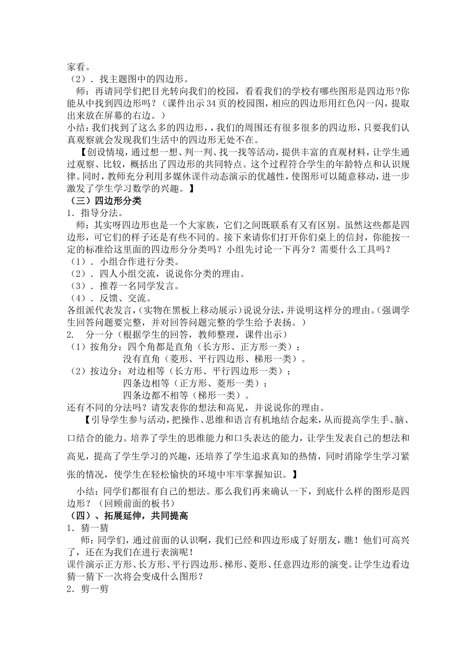 认识四边形教学设计_第3页