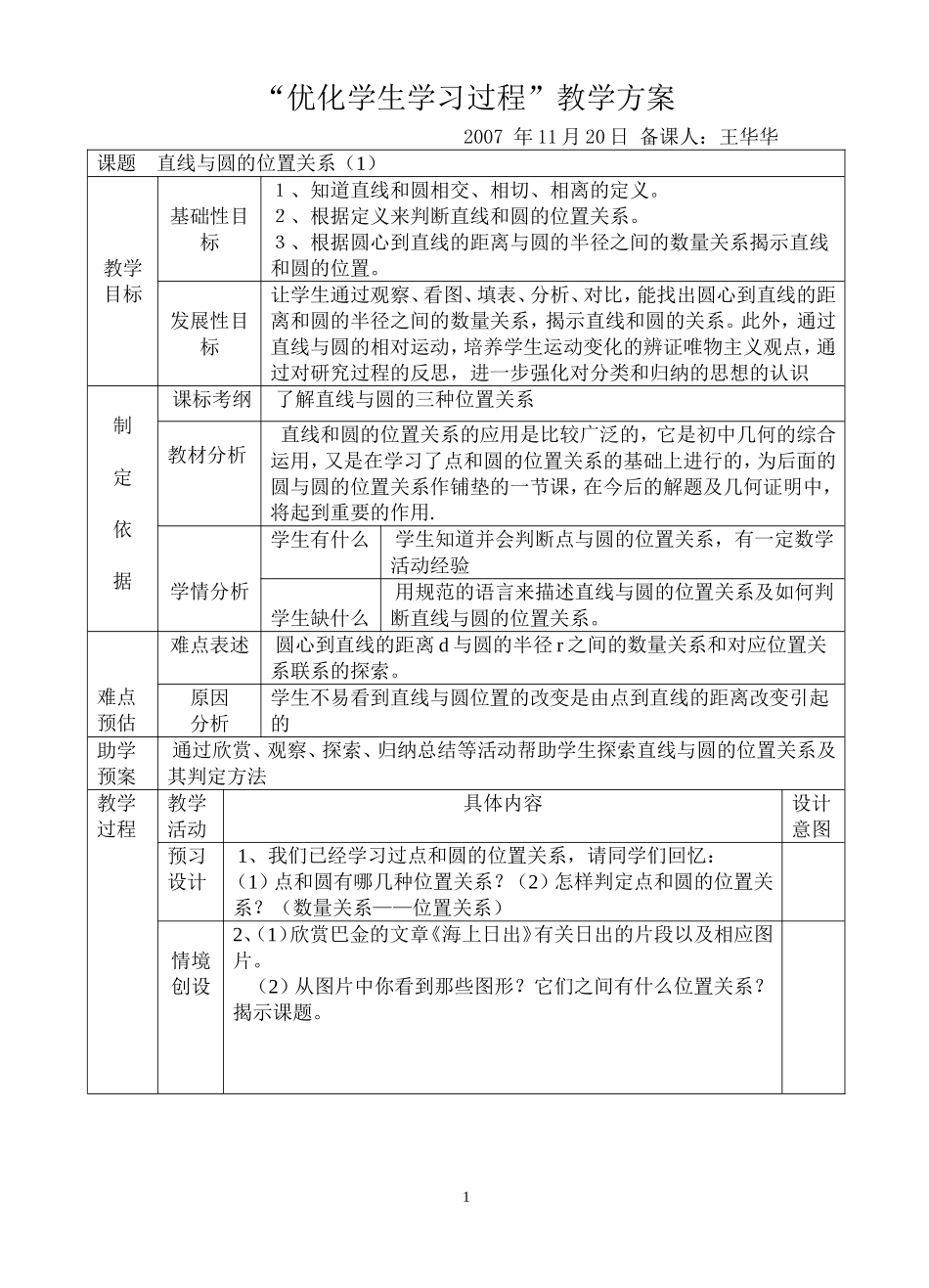 直线与圆的位置关系(1)王华华_第1页