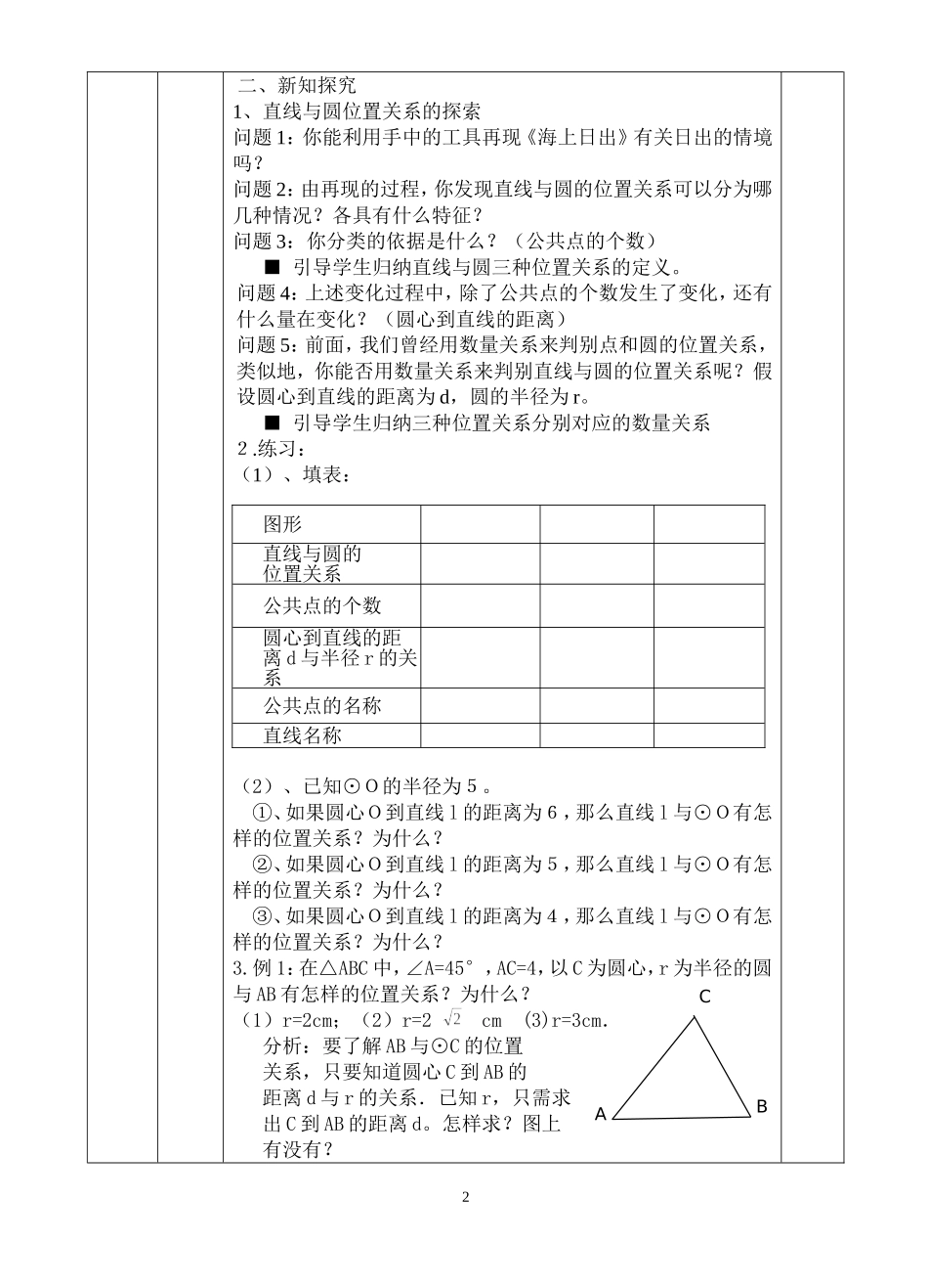 直线与圆的位置关系(1)王华华_第2页