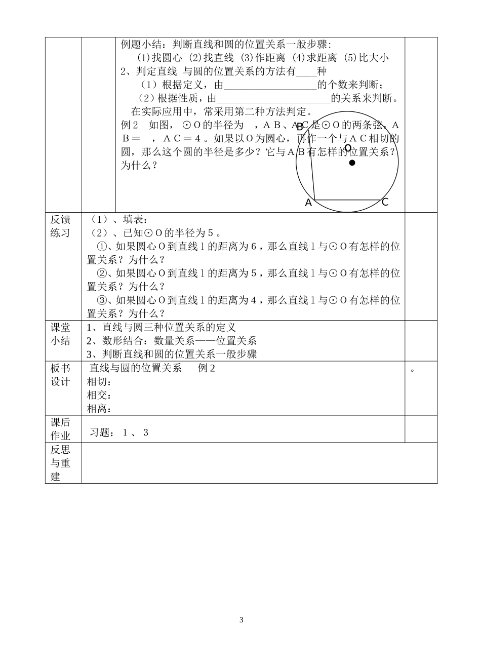 直线与圆的位置关系(1)王华华_第3页