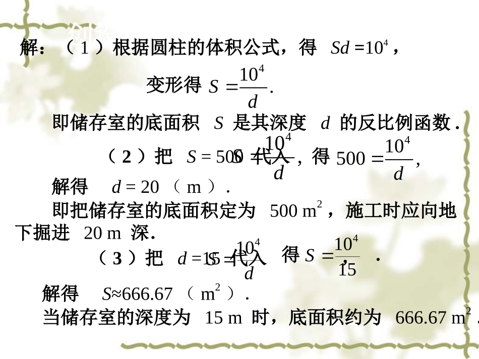 反比例函数与实际应用_第3页