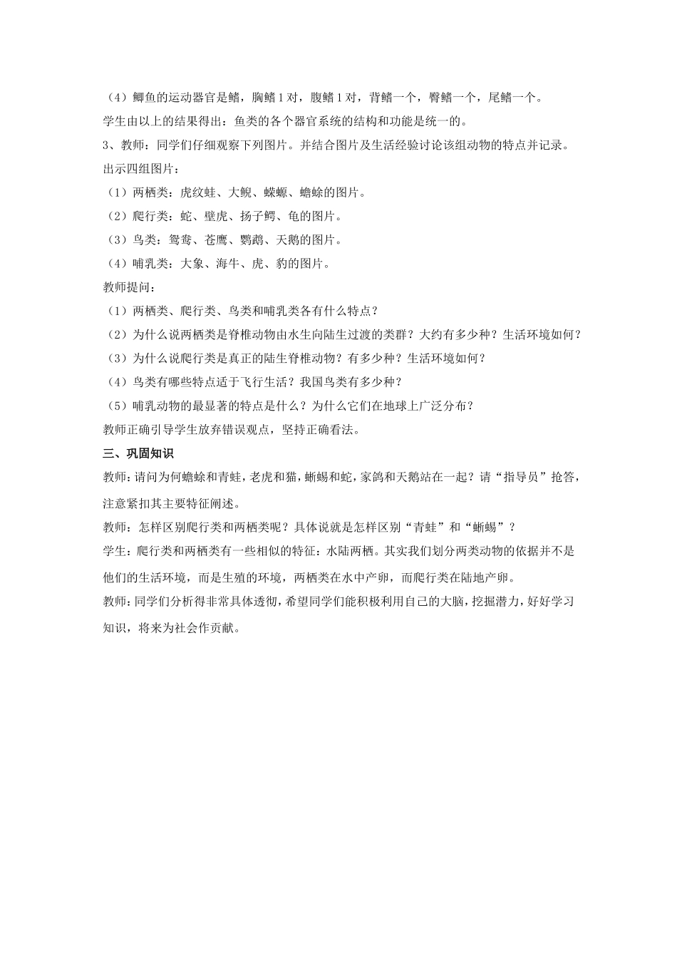 《第二节-千姿百态的动物世界》教案1_第3页