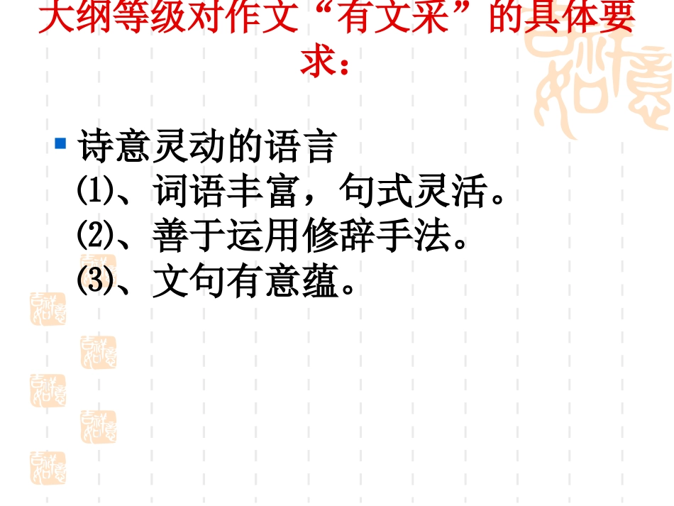 作文如何有文采_第2页