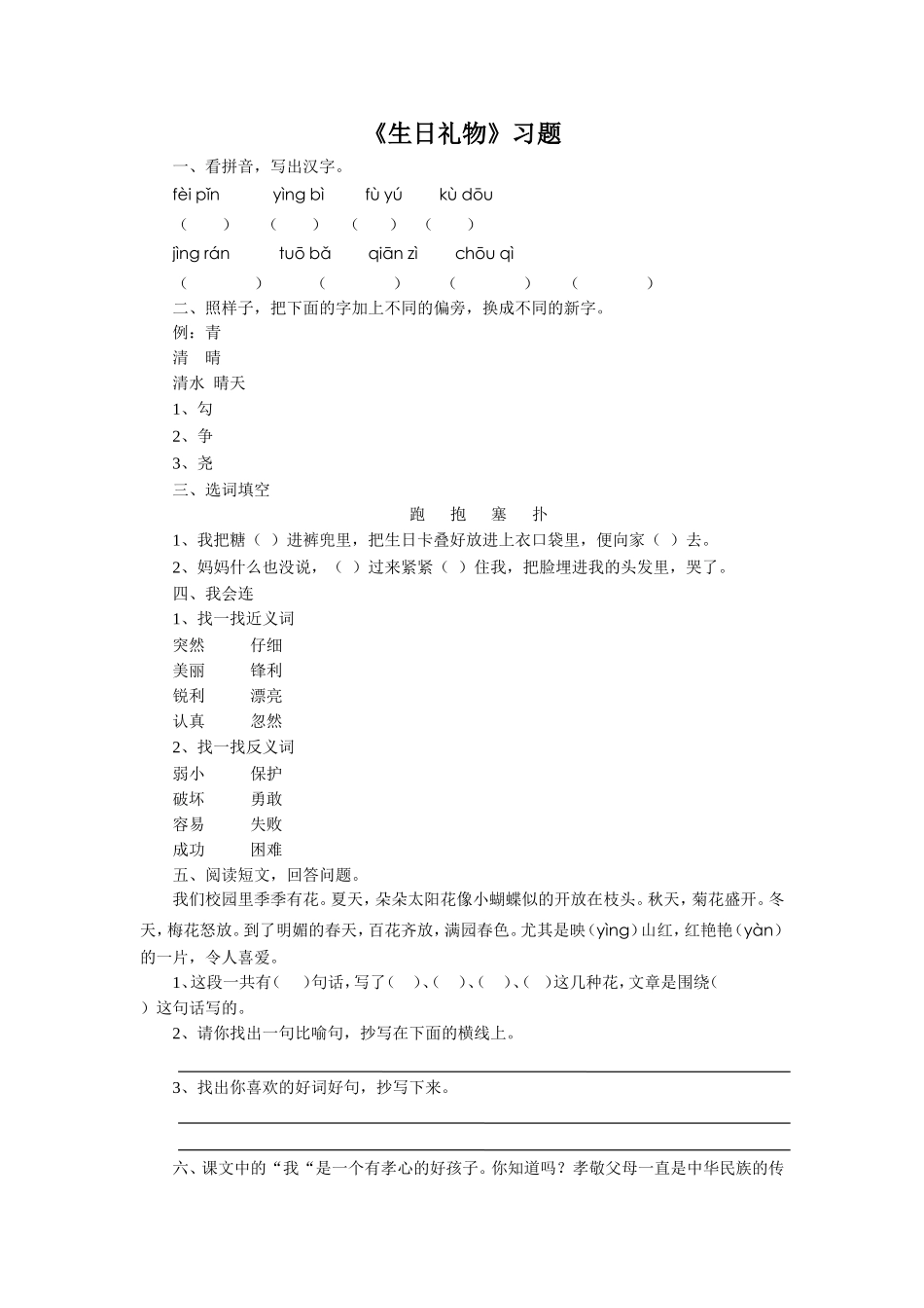 《生日礼物》习题2_第1页