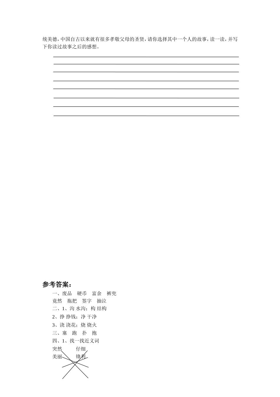《生日礼物》习题2_第2页