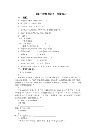 《庄子故事两则》-同步练习4