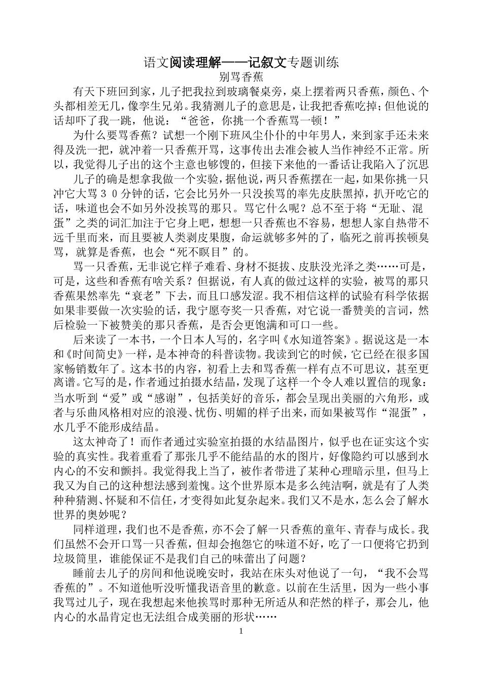 备战2013届中考语文记叙文阅读专题训练答案_第1页