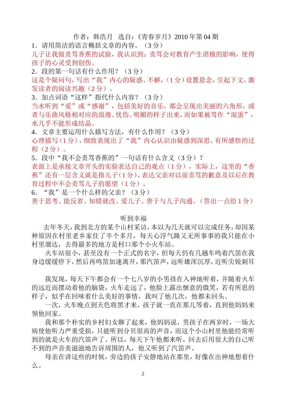 备战2013届中考语文记叙文阅读专题训练答案_第2页