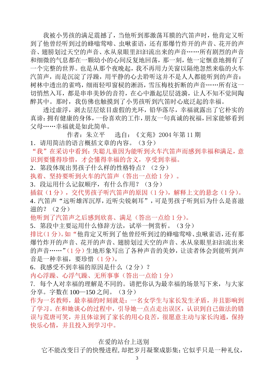 备战2013届中考语文记叙文阅读专题训练答案_第3页