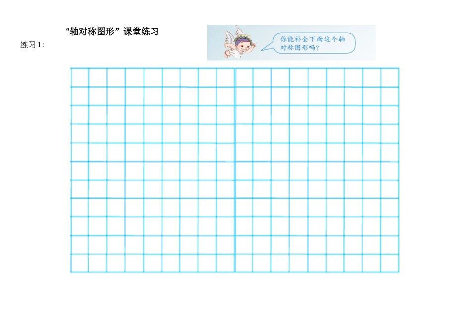 小学数学2011版本小学四年级轴对称图形练习纸_第1页